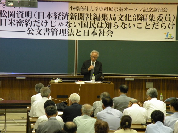 史料展示室オープン記念講演会